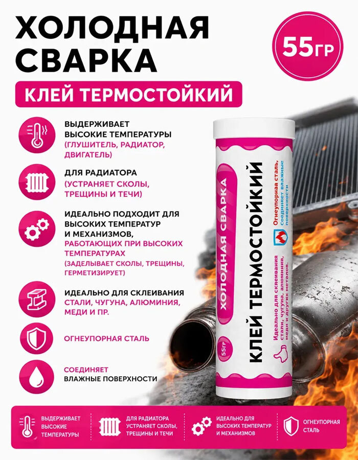 Клей холодная сварка термостойкий