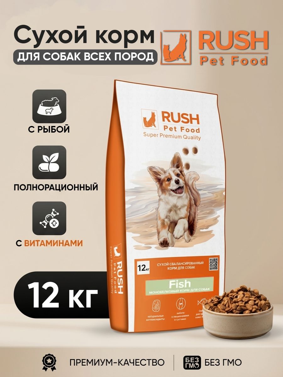Сухой корм для собак Раш Рыба/ Rush Rush Fish 12 кг