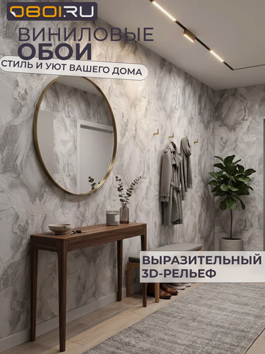 Изображение товара Обои метровые виниловые на флизелиновой основе мрамор, Троя.
