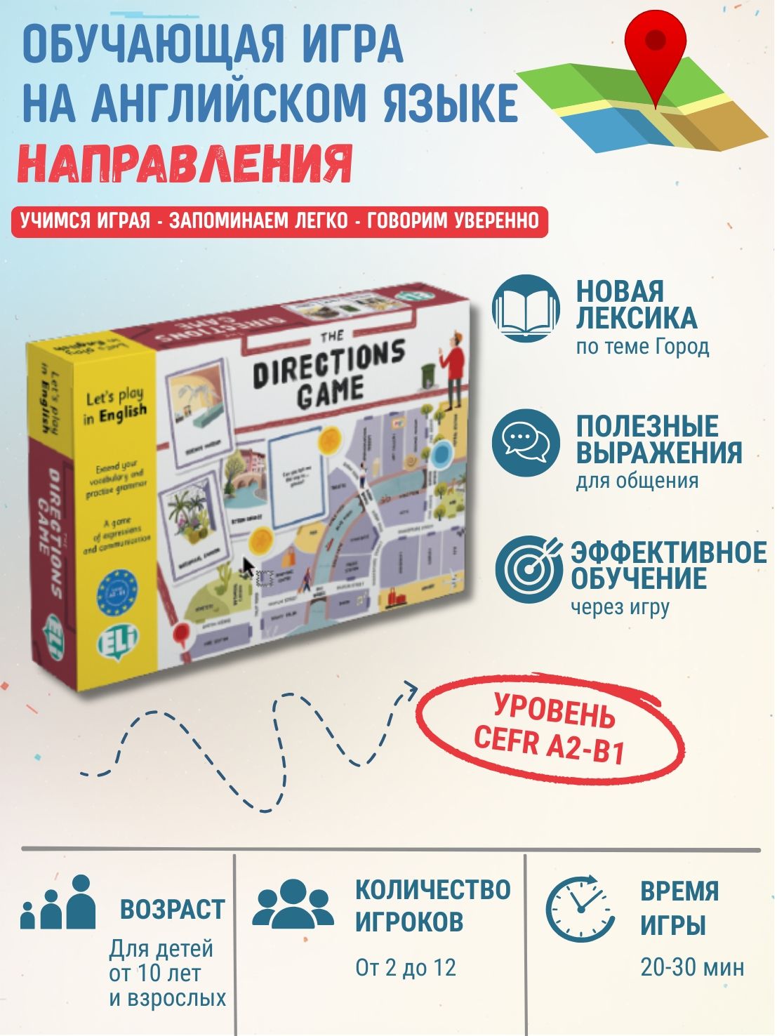 Directions Game (A2-B1) / Обучающая игра на английском языке