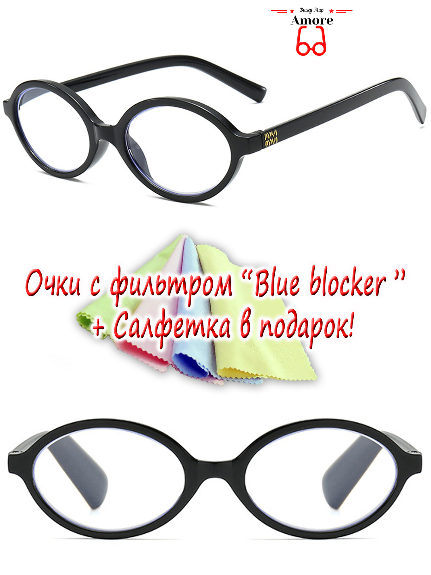 Очки для компьютера "AMORE" PC 0420 CH1 эллипс/ретро с фильтром Blue blocker.