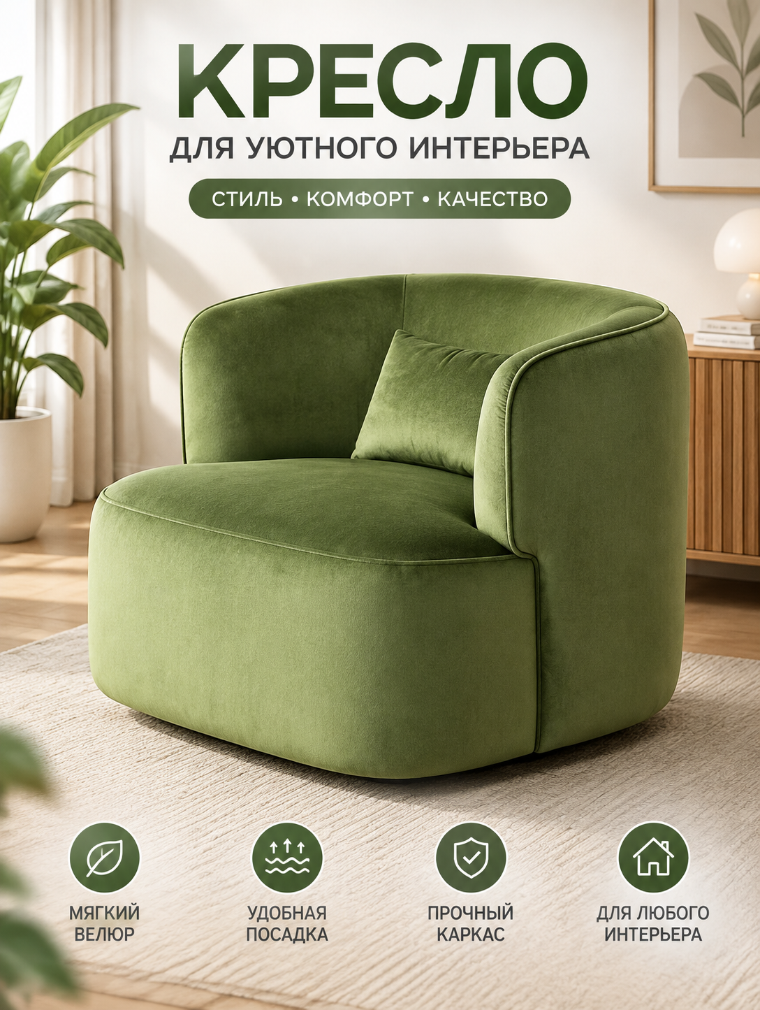 Кресло