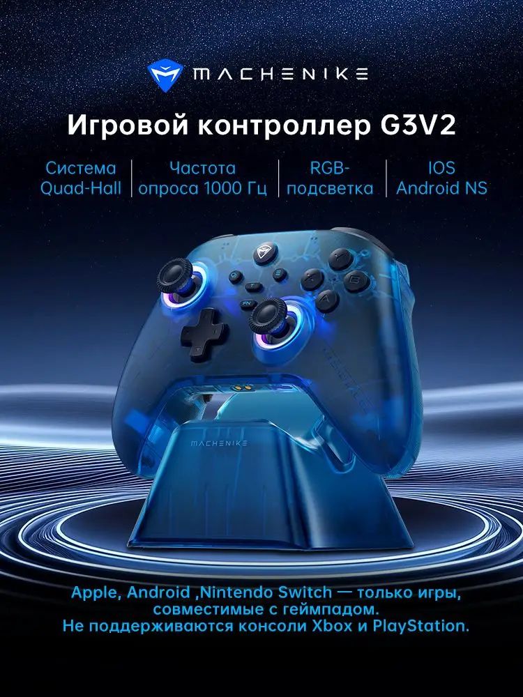 MACHENIKE G3V2 Беспроводной геймпад голубой с базой для ПК Android iOS Switch Steam Deck
