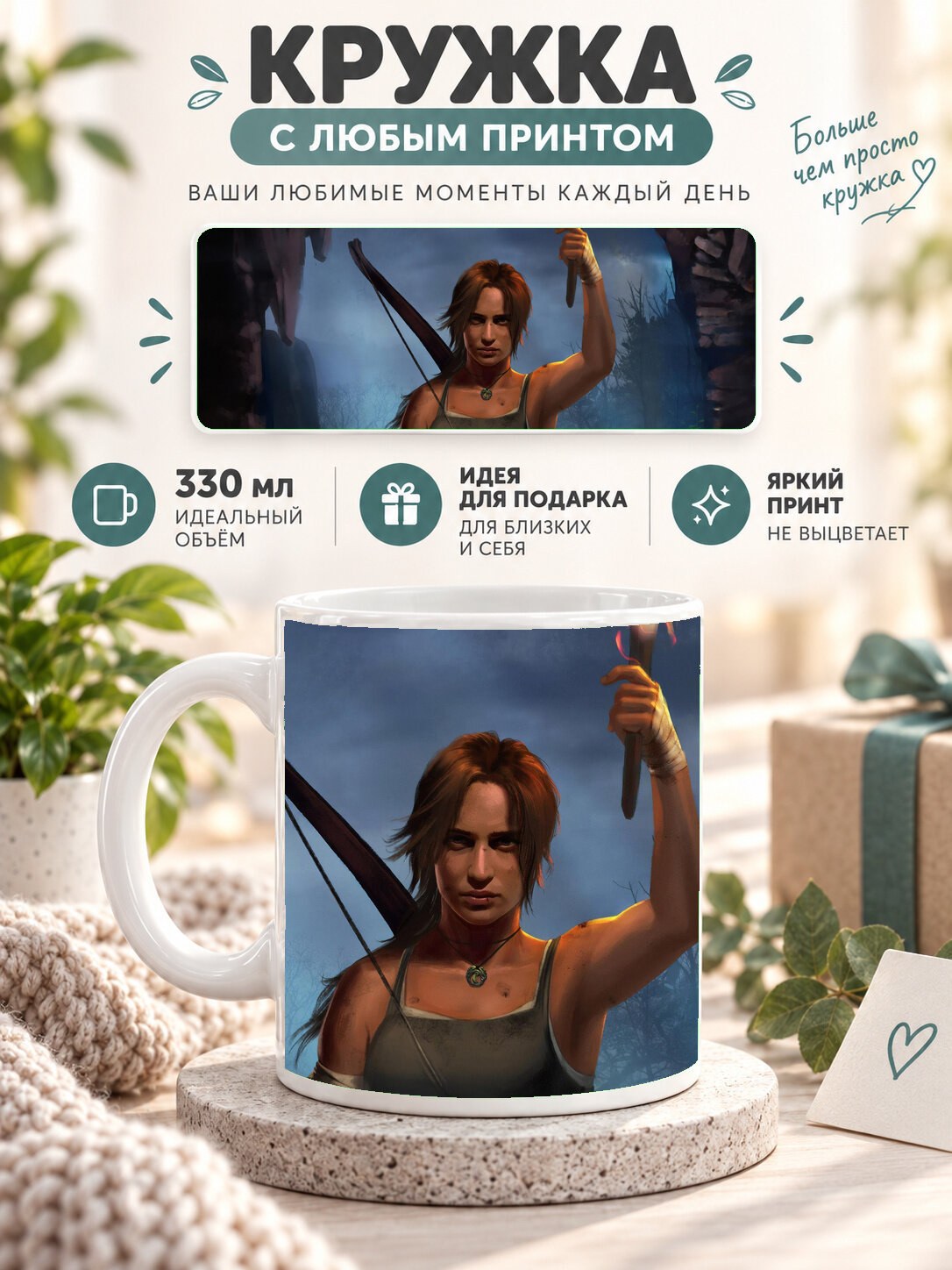 Кружка MoodRoom 330 мл, керамическая, глянцевая, белая с принтом Tomb Raider Art, дизайн UG33017322
