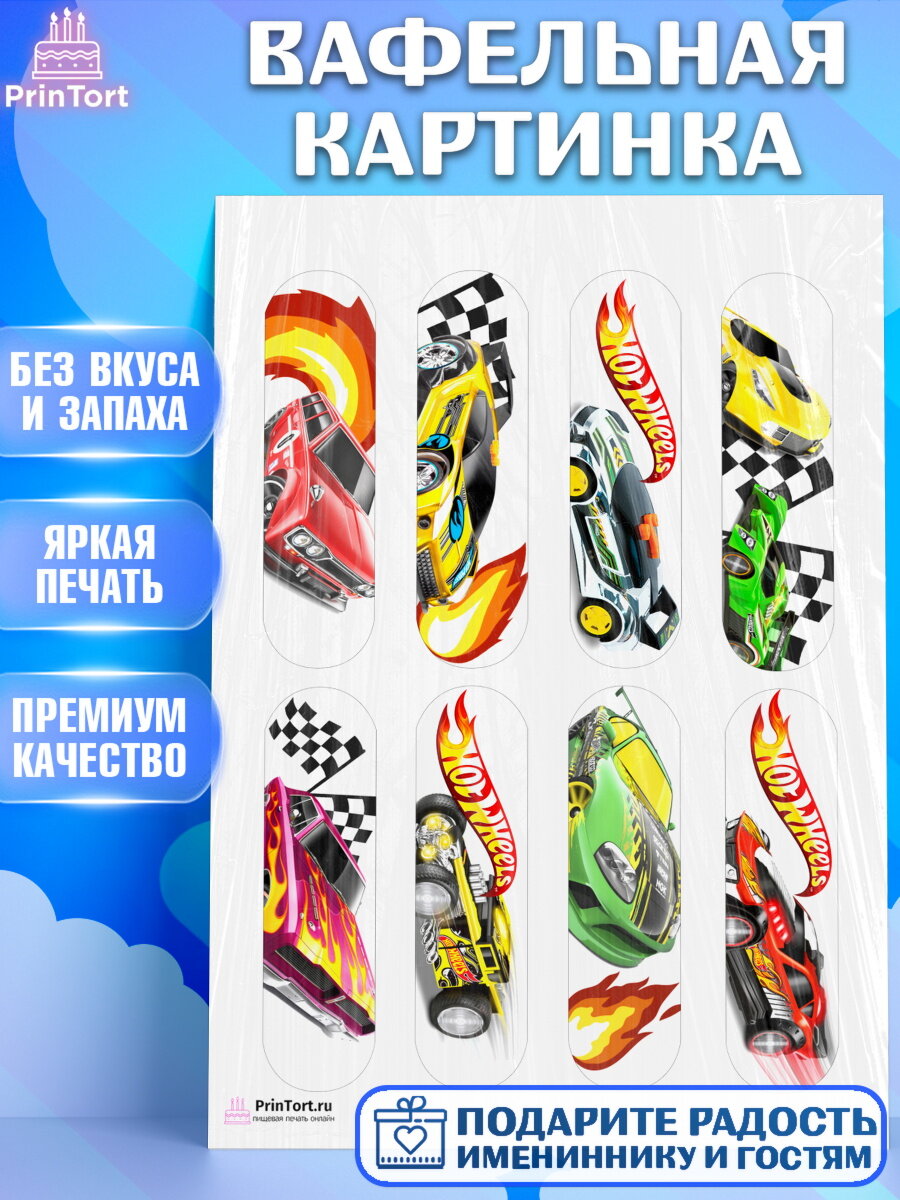 Вафельная картинка для торта Хот Вилс. Украшения для торта мальчику на День Рождения. Декор для выпечки PrinTort