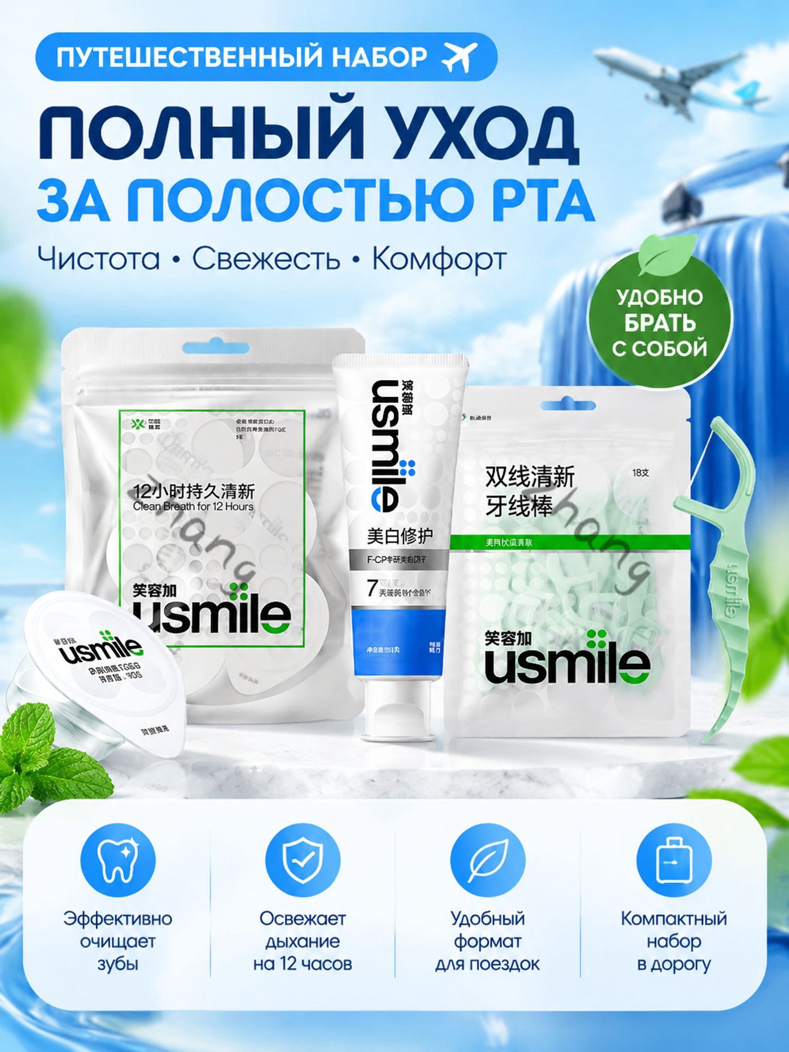 Дорожный набор для ухода за полостью рта, мини паста, зубная нить и ополаскиватель, для путешествий, дачи, подарок