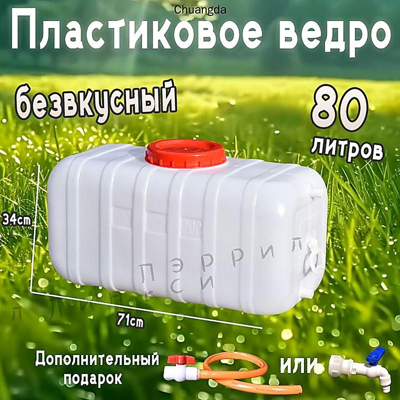 Бочка садовая ABS пластик, Емкости накопительные для жидкости