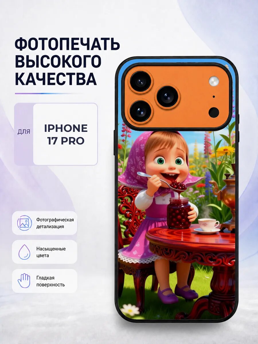 Чехол для iPhone 17 Pro с принтом Маша и Медведь яркий стиль