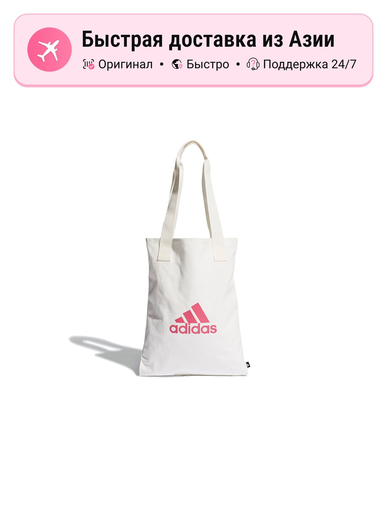 Сумка adidas Adidas Хлопковая сумка через плечо белая унисекс