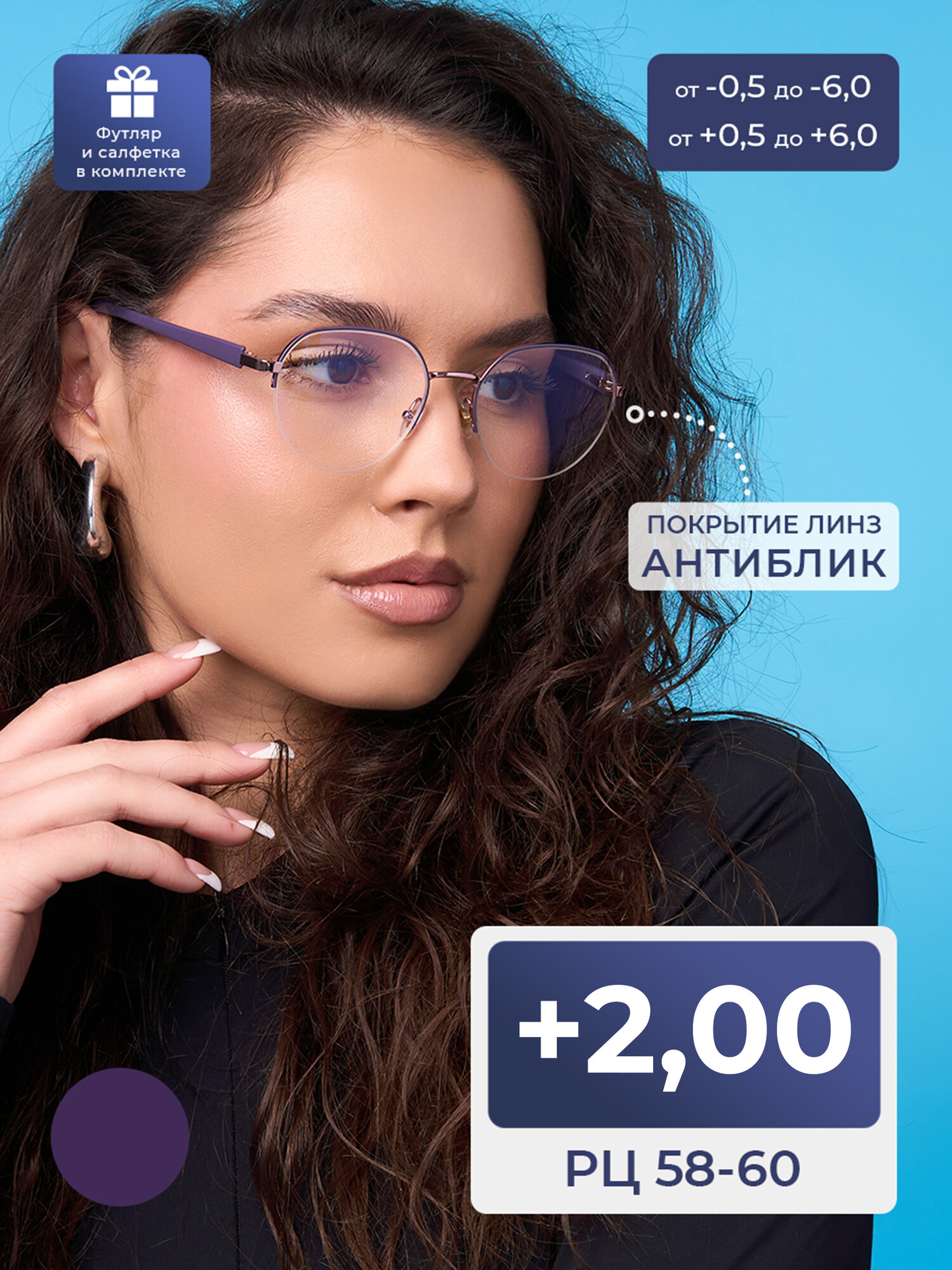 Очки РЦ 58-60 с антибликом для зрения-чтения (+2.00) FAVARIT 7822 C3, цвет фиолетовый, антиблик, с футляром, стигматические, РЦ 58-60
