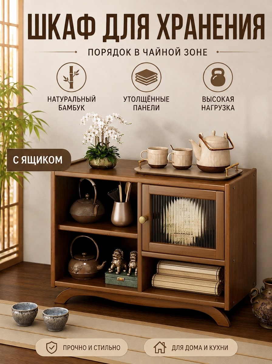 Шкафчик для хранения прочный из бамбука, тумба для чайного сервиза, мебель для хранения посуды в гостиной