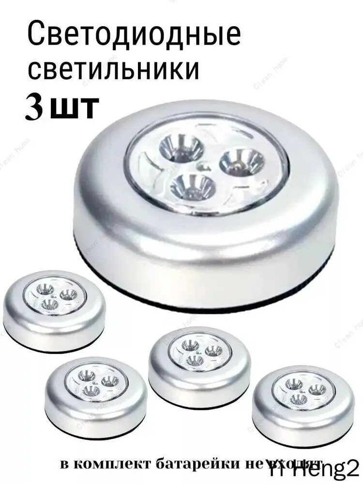 Светильник настенный на батарейках на липучке светодиодный,3шт