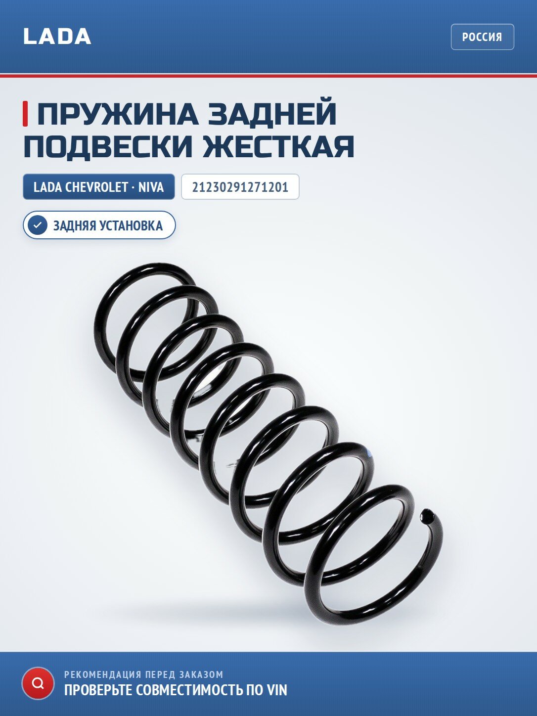 Пружина задней подвески жесткая