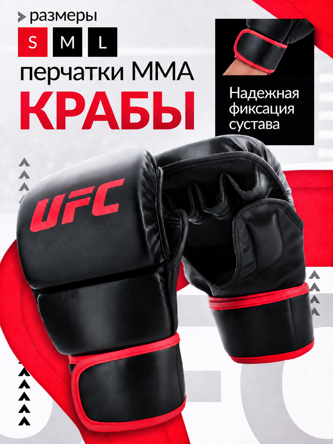 Перчатки для ММА «крабы» размер S, тренировочные для смешанных единоборств