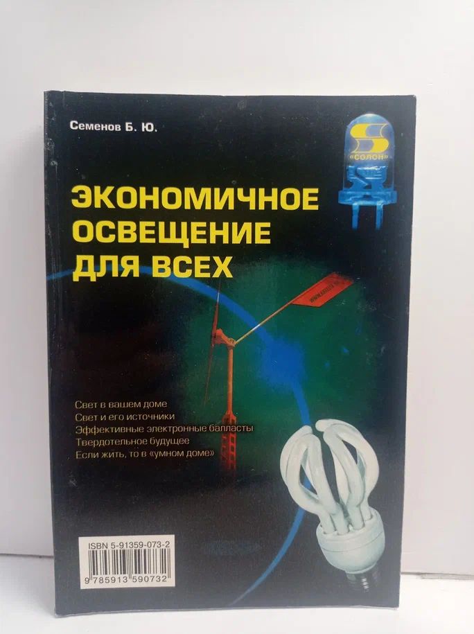Экономичное освещение для всех