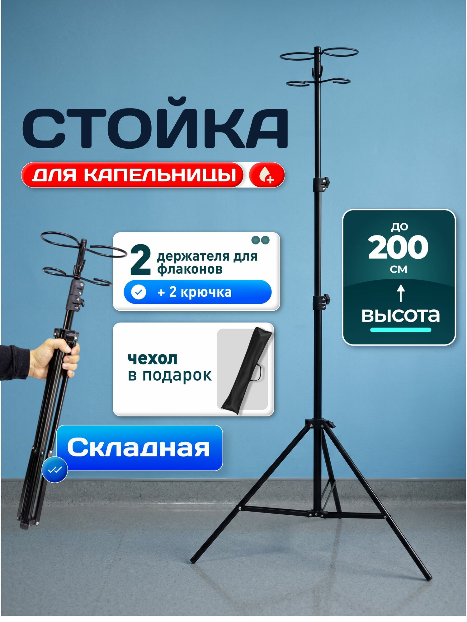 Стойка штатив для капельниц складной медицинский с 4 держателями