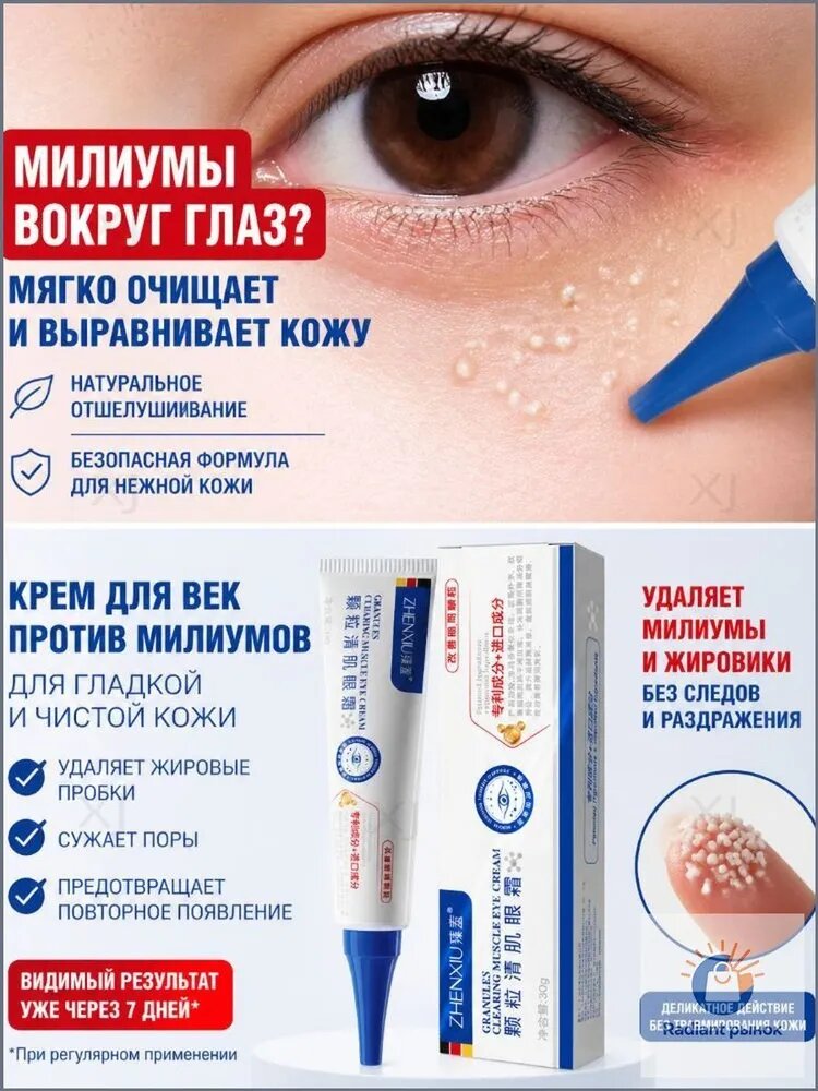 Популярная мазь для ликвидации жировых гранул, удаление милиумов под глазами и на веках выполняется посредством премиум крема