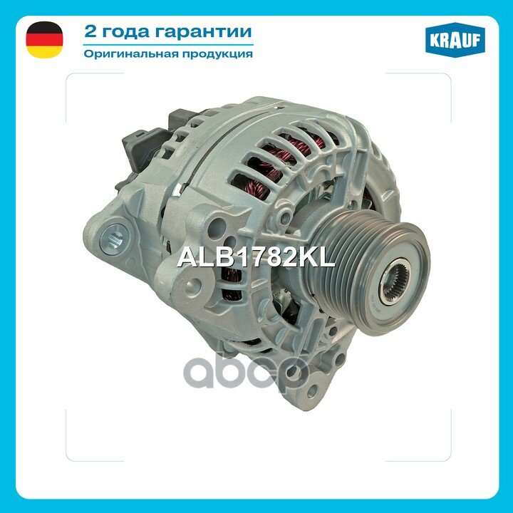 Генератор со шкивом AUDI A3 03-13 1.6-3.2/ A4 04-09 1.6 SEAT Ibiza 09- 1.6TDI-2.0TDI/ Toledo 04-09 1.6-2.0 SKODA Octavia 04.
