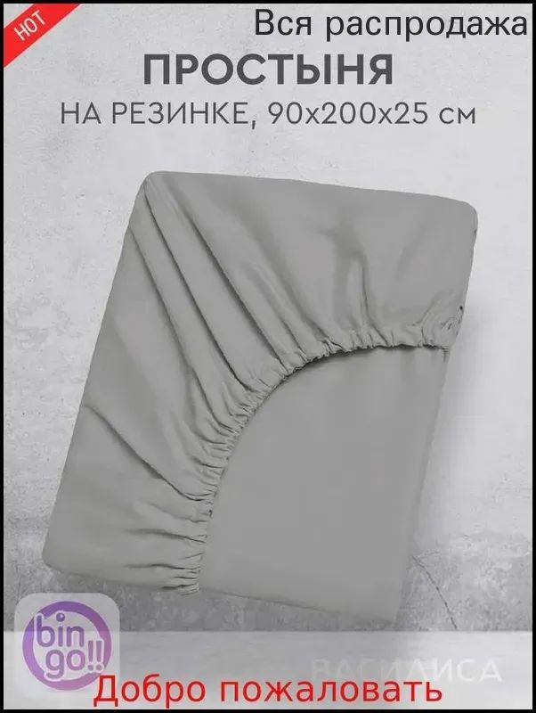 Простыня на резинке 90x200 см перкаль, серый однотонный