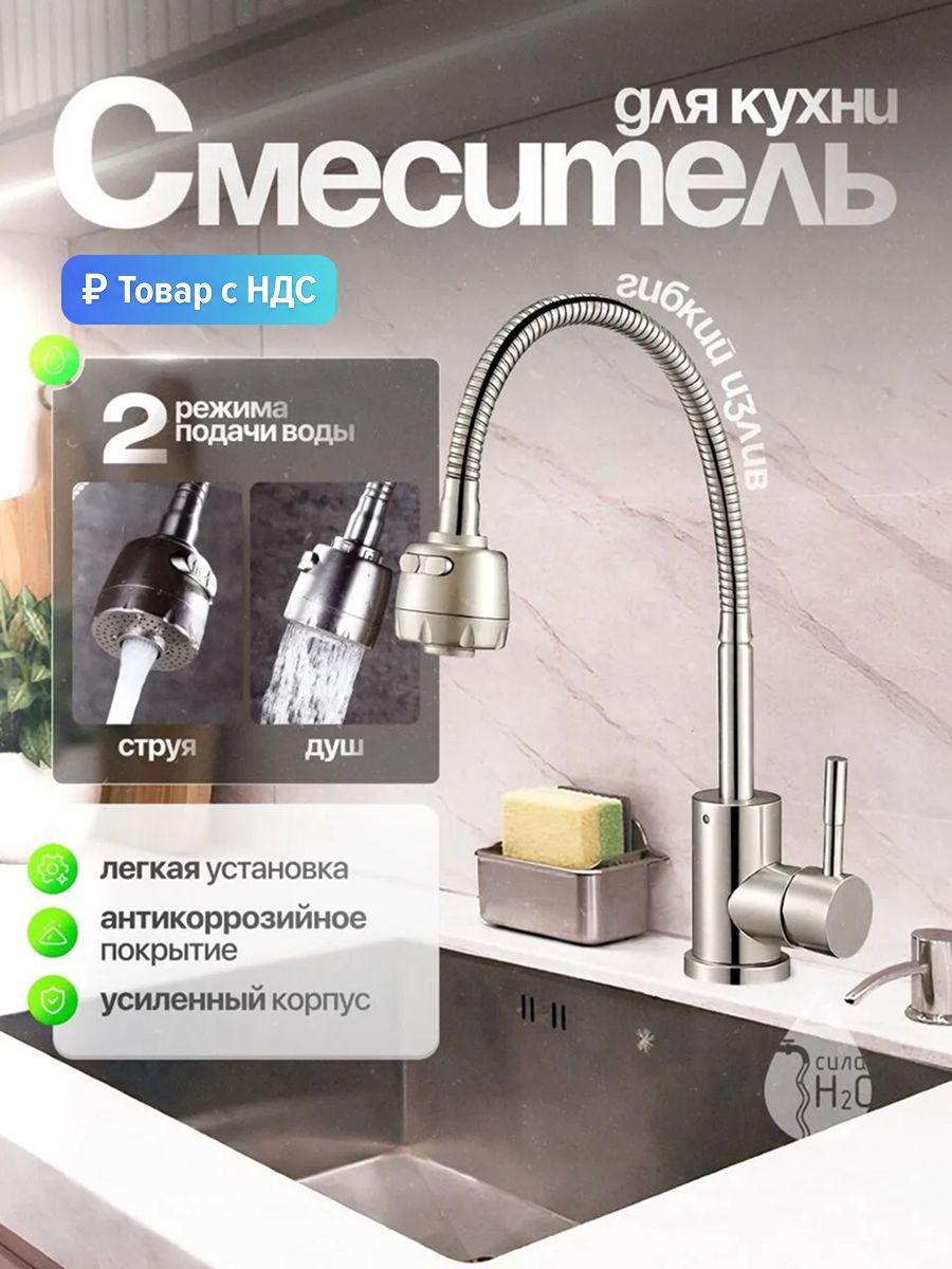 Смеситель для кухни с гибким изливом/ кран на кухню Solone EZA4-A090, нержавеющая сталь, цвет: хром