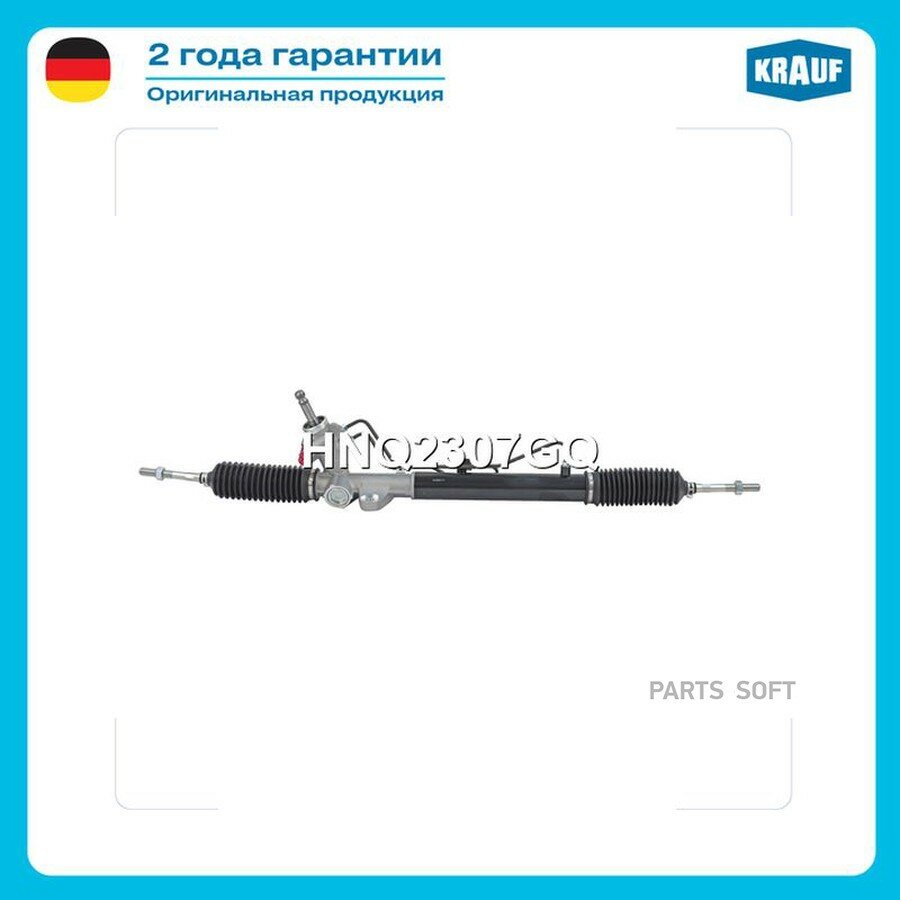Рулевая рейка с тягами гидравлическая (HYUNDAI Solaris 2011-, KIA Rio II 2011-) KRAUF HNQ2307GQ | цена за 1 шт