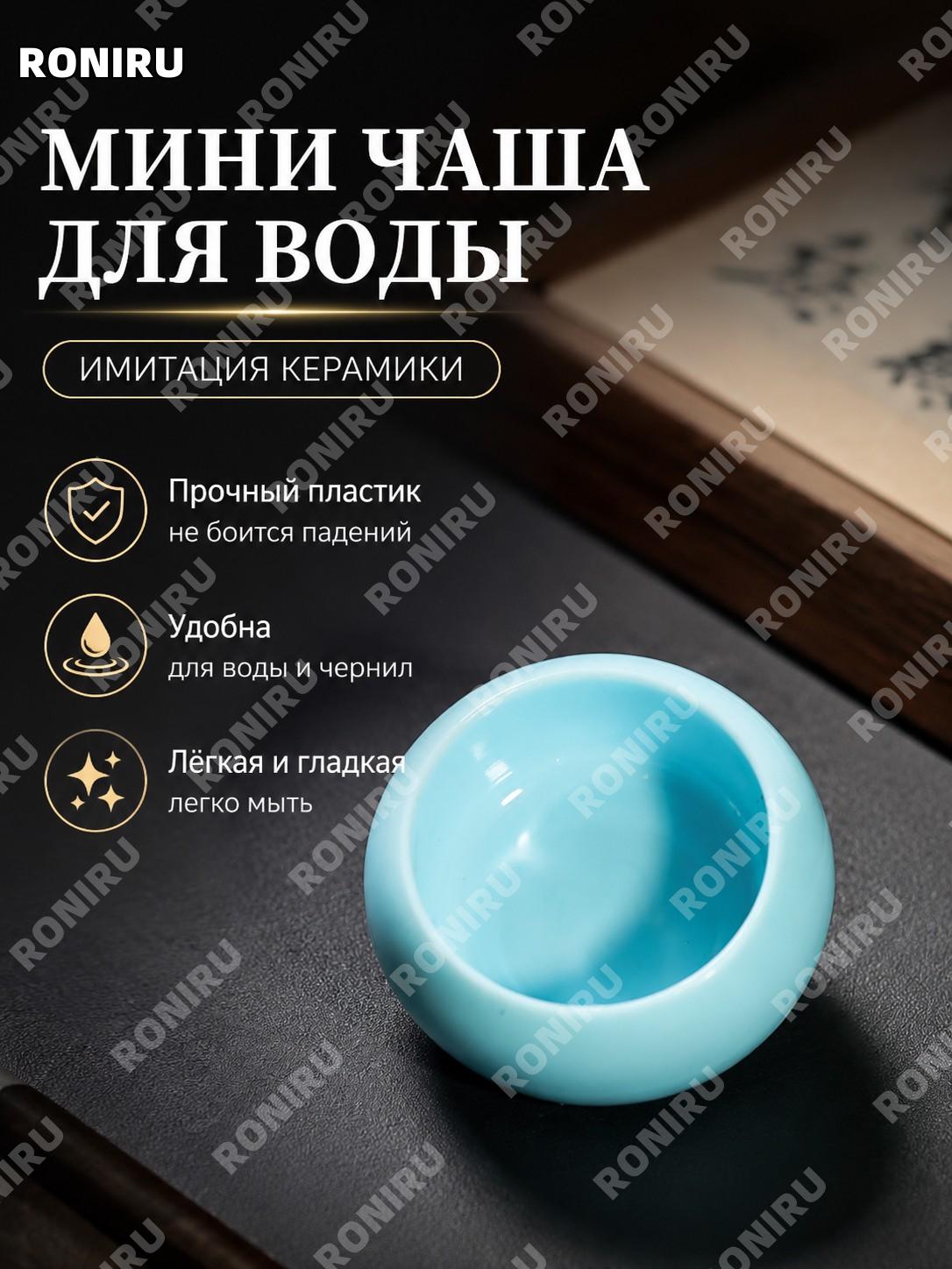 Маленькая чаша для воды под фарфор пластиковая для кистей и промывки, аксессуар для каллиграфии и рисования дома