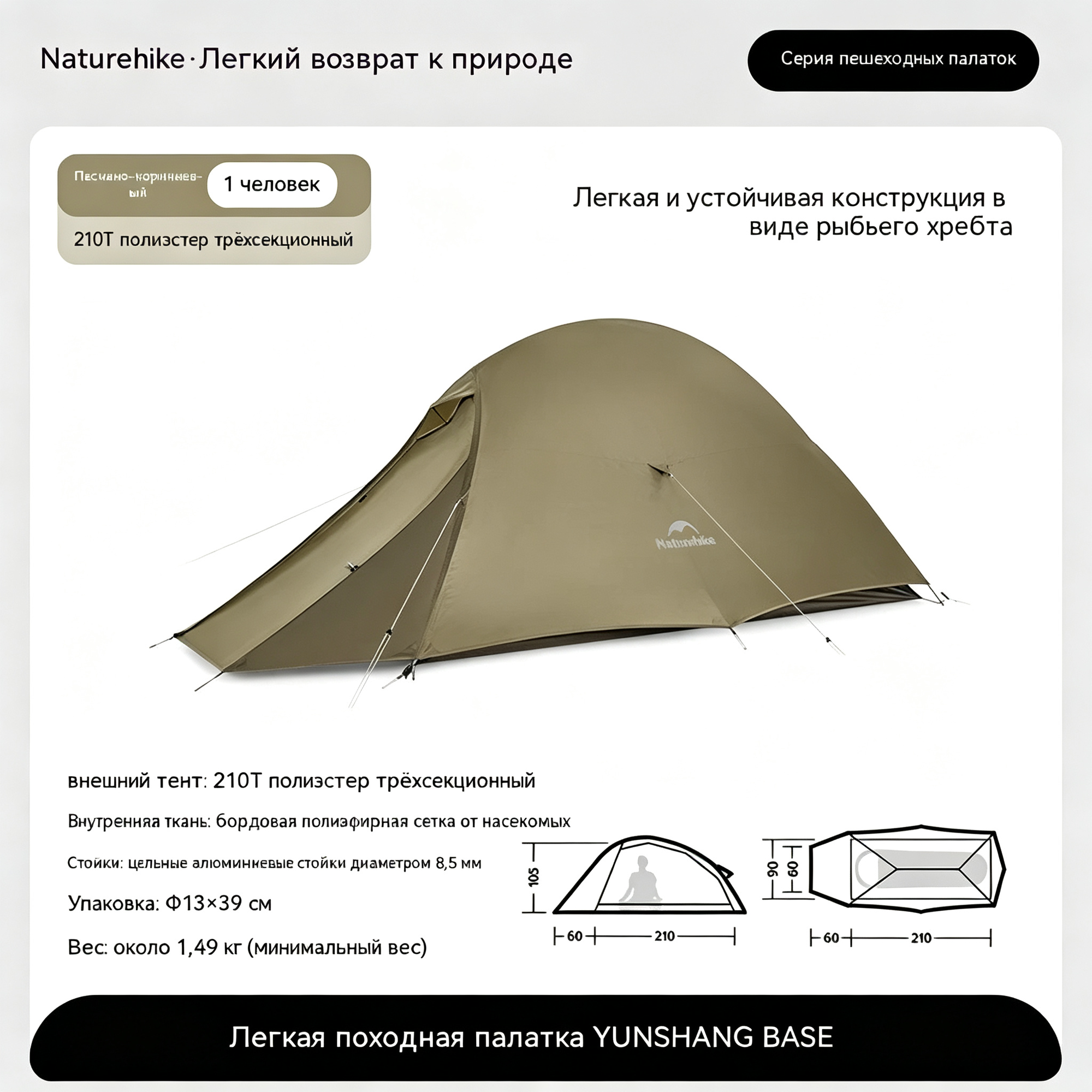 Naturehike Легкая одноместная трекинговая палатка с самостойкой конструкцией CNK2450WS032