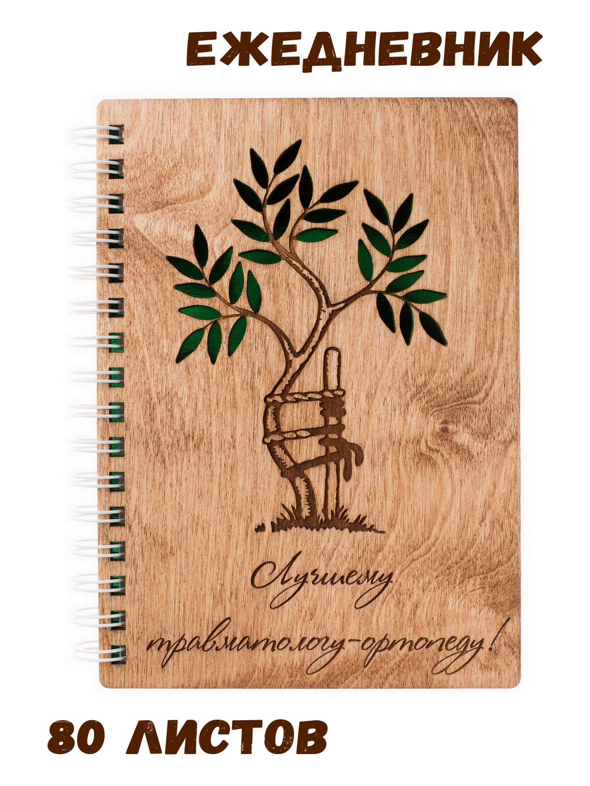 ARS Studio Ежедневник Недатированный A5, листов: 80