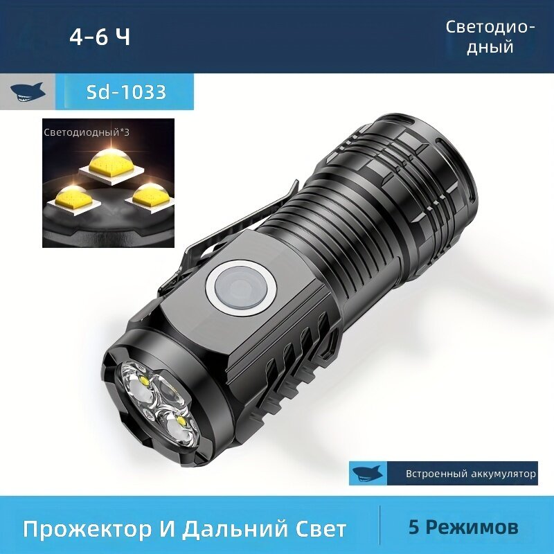 Компактный светодиодный перезаряжаемый фонарик с 5 режимами, для чтения и чрезвычайных ситуаций, модель SD-1033, 1 шт.