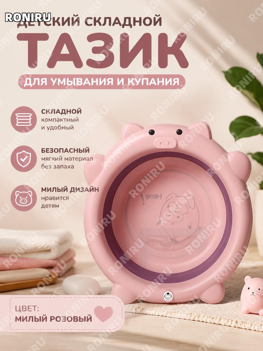 Детский складной тазик для умывания розовый, TPE PP, умывальник для малыша с дизайном поросёнка для ванной комнаты