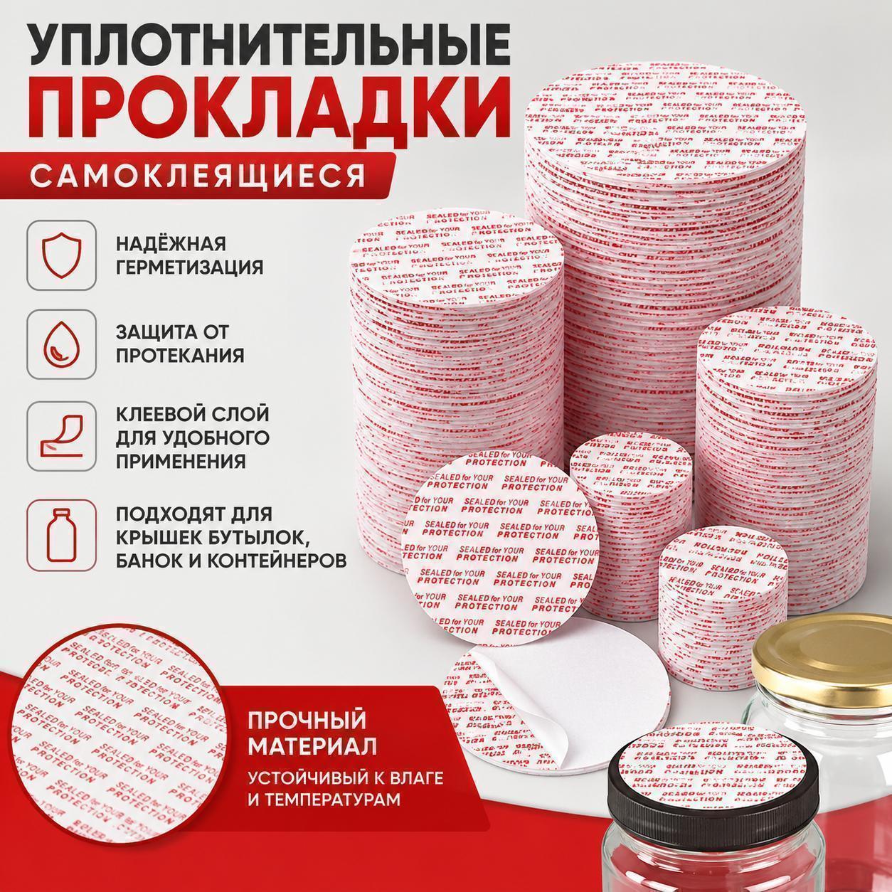5 стильных плоских круглых пенопластовых вкладышей для крышек с чувствительными к давлению уплотнителями