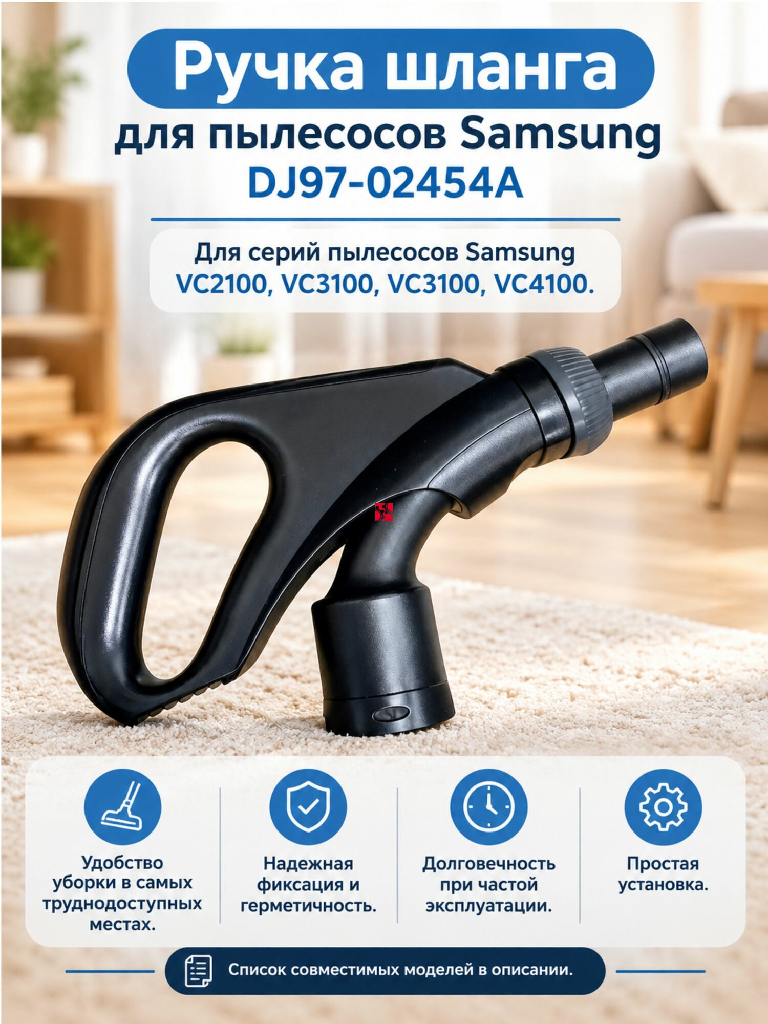 Ручка шланга пылесоса Samsung DJ97-02454A