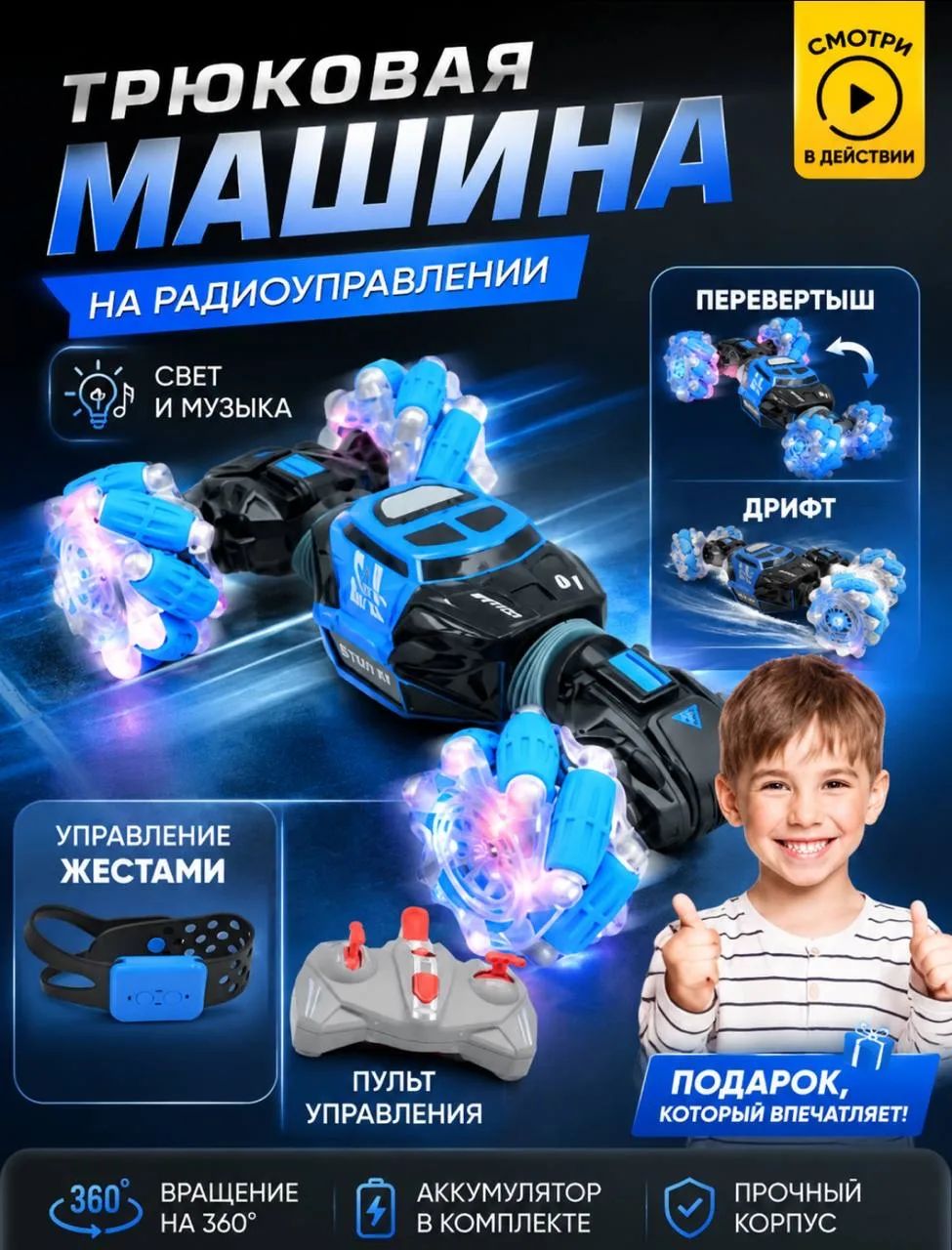 Трюковая машинка перевертыш для дрифта на радиоуправлении