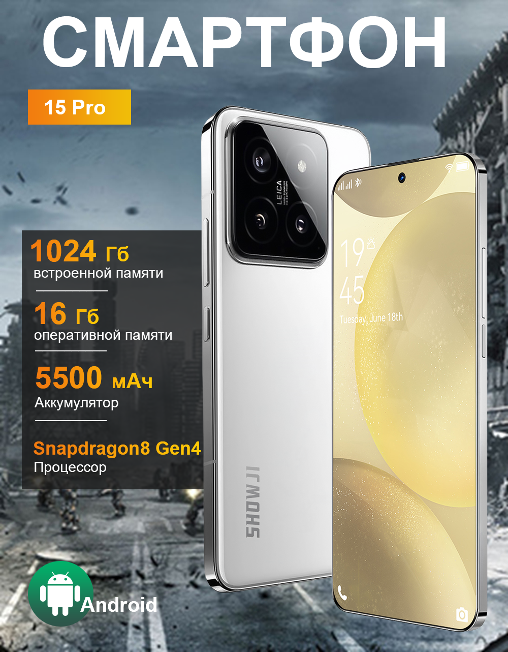 Андроид 14 смартфон i15 Pro Экран Ultra HD 6.78" 16 ГБ+1024 ГБ 50 МП,2SIM, Android 14, Ультратонкий дизайн, Белый