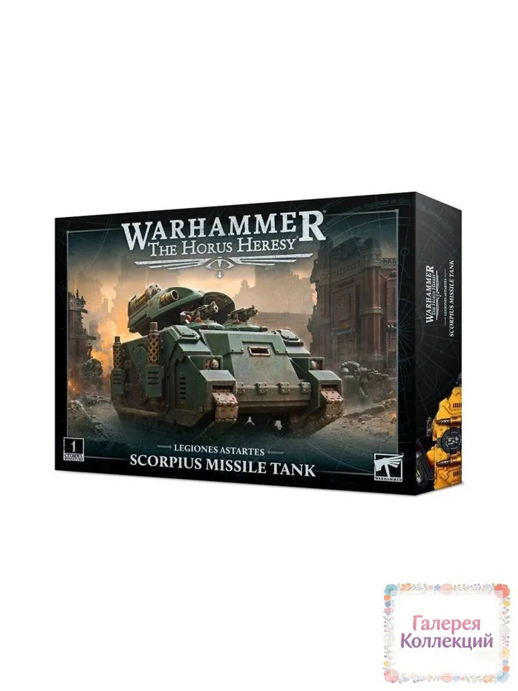 Миниатюры Warhammer The Horus Heresy: Legion Astartes: Scorpius Missile Tank