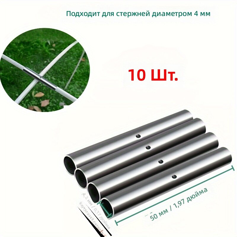 Соединители для теплиц из стекловолокна, размер 4 мм, 10 шт.