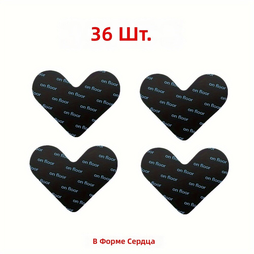 Многоразовые нескользящие моющиеся наклейки для ковра, в форме сердца, 36 шт, фиксируют ковёр и предотвращают заворачивание краёв, можно разрезать по нужному размеру
