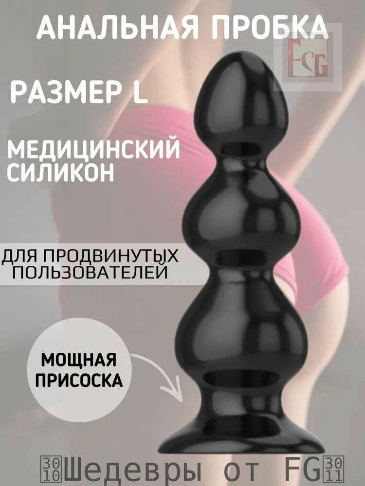 Анальная пробка, 56 мм