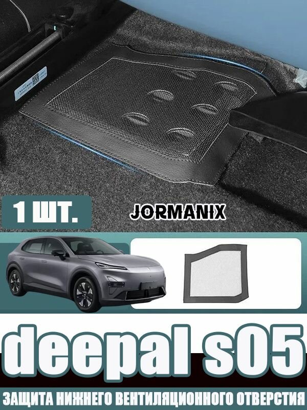 Защитная крышкаa воздуховыпускного отверстия changan deepal s05, deepal s05 аксессуары
