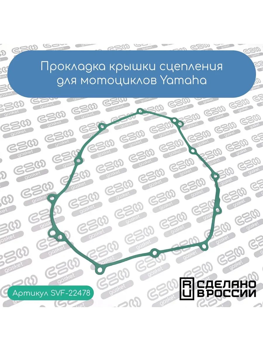 Прокладка крышки сцепления Yamaha MT-07