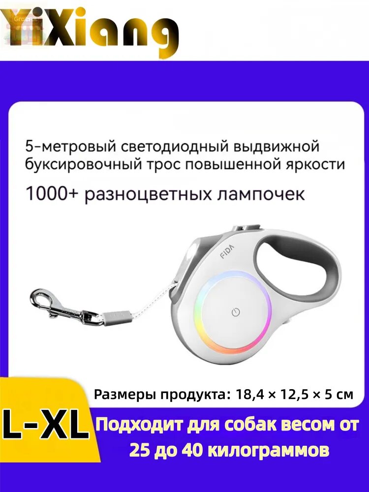 Светящийся поводок Fida автоматический выдвижной для собак с ручкой