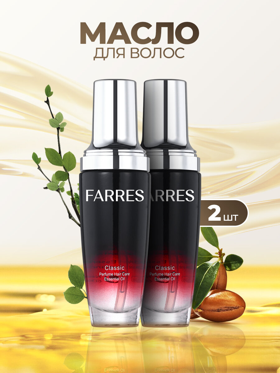 Farres Масло для волос несмываемое профессиональное с термозащитой 03, 2 шт