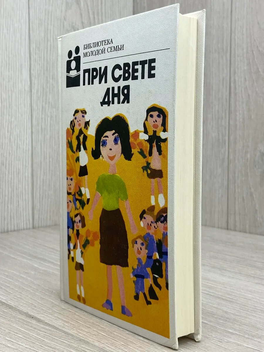 При свете дня — фото 1