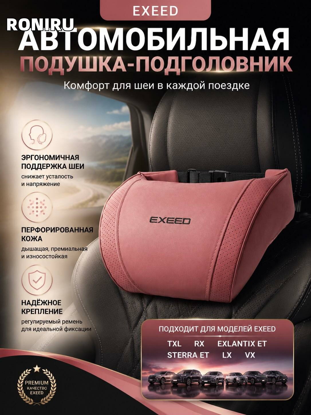 Автомобильная подушка Exeed — подголовник для Exeed TXL RX Exlantix ET Sterra ET LX VX, кожаная перфорированная
