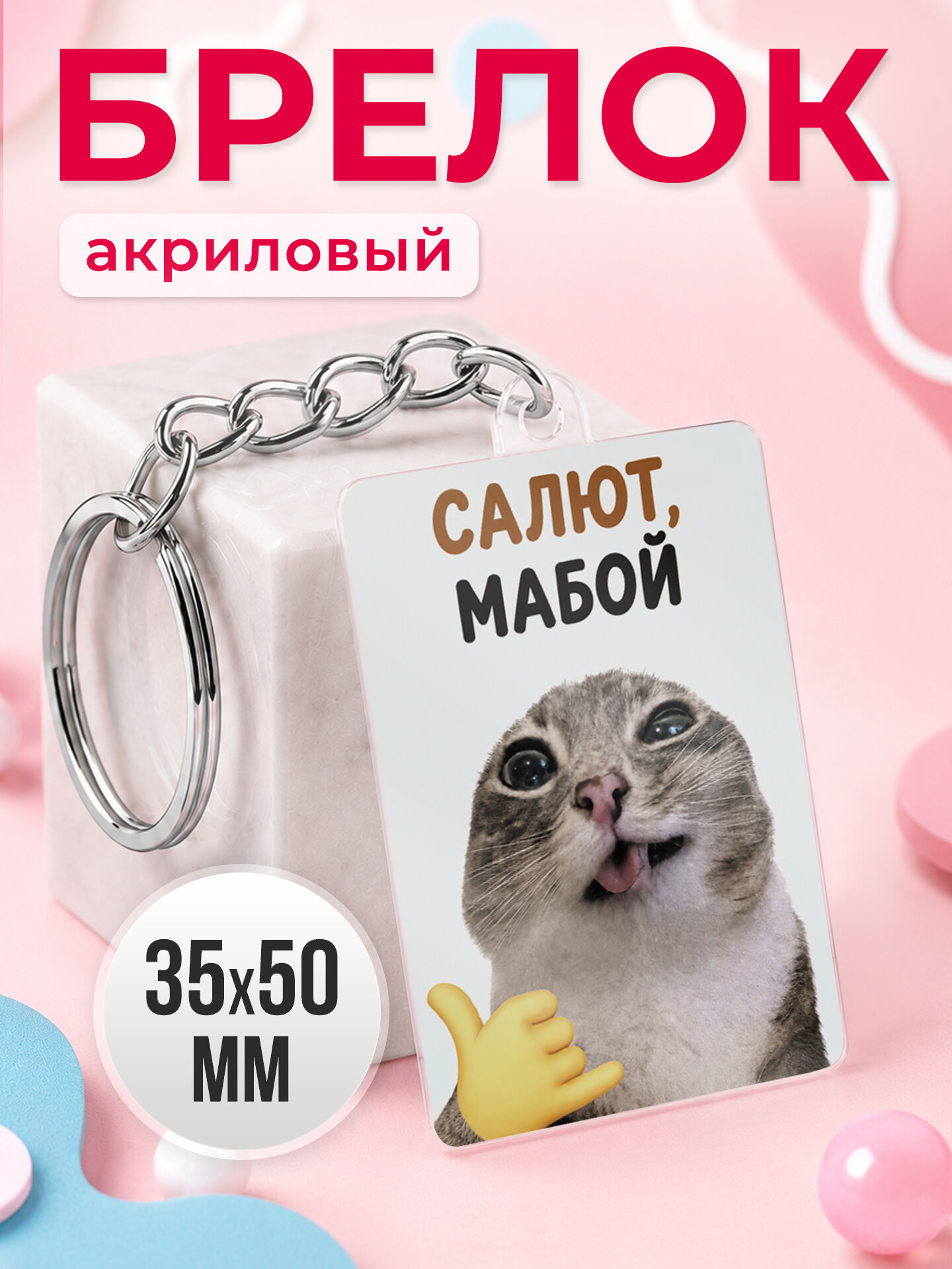 Брелок ТИТЛЪ