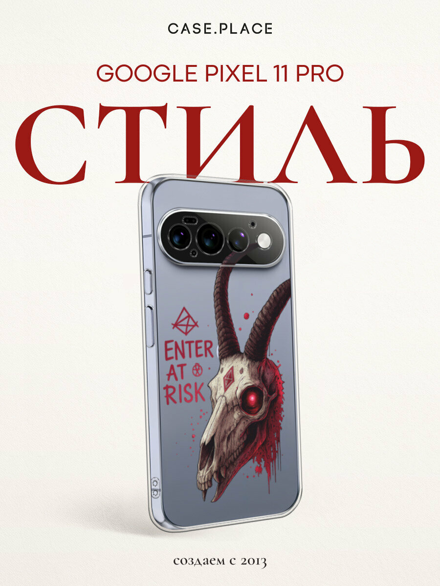 Чехол на Google Pixel 11 Pro / Гугл Пиксель 11 Про с принтом Кровавый череп с рогами