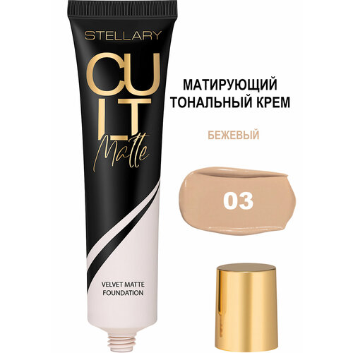 Stellary Матирующий тональный крем для лица 03 Бежевый CULT MATTE FOUNDATION