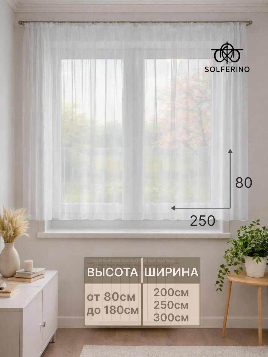Тюль под лен белый 250x80 см готовый