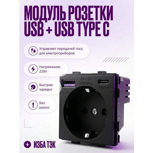 фото Модуль розетки на 16а с usb и type c портами на 20w с заземлением и защитой от детей, черный izba tech