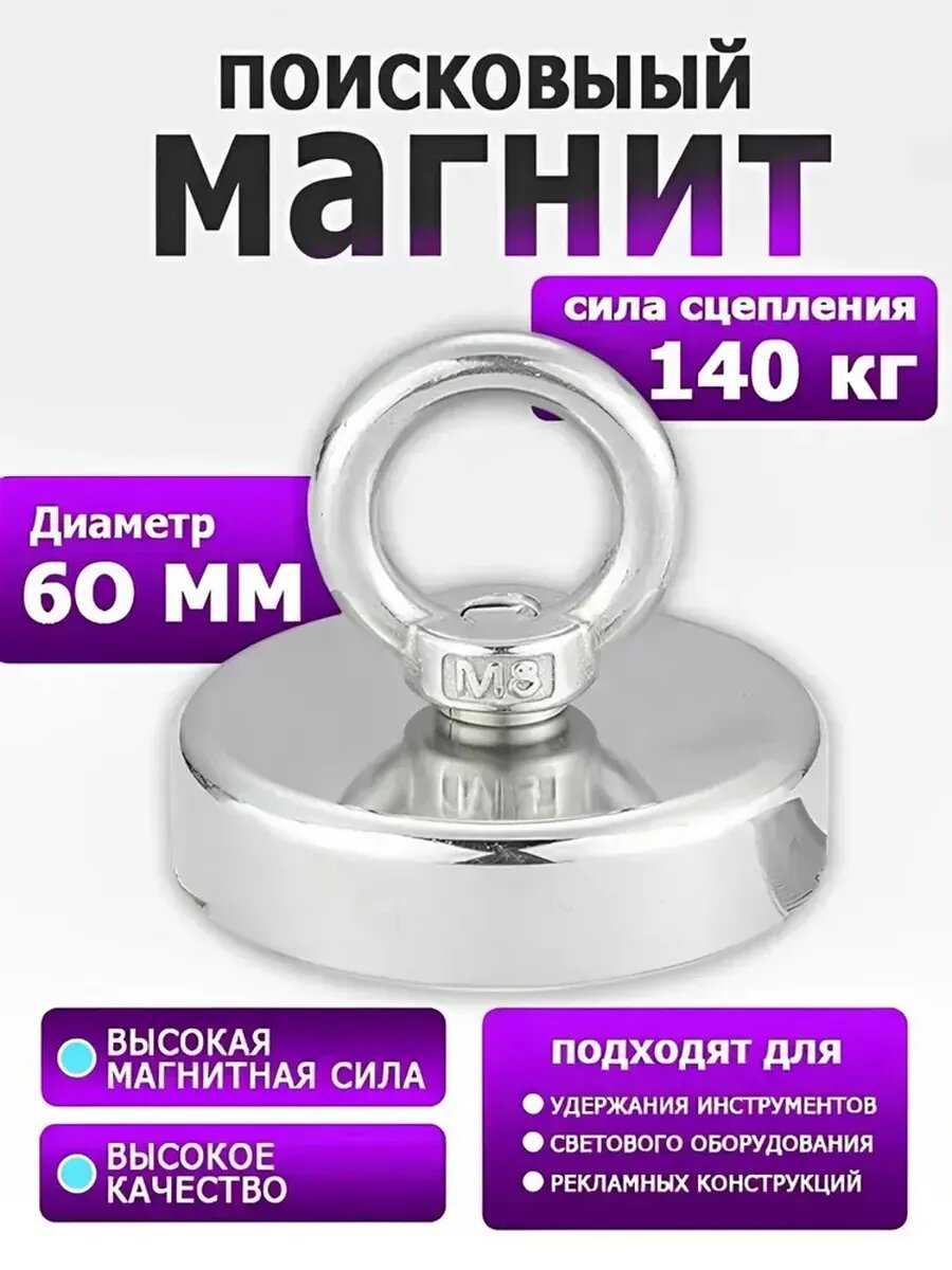 Поисковый магнит односторонний на 119 кг 6CM